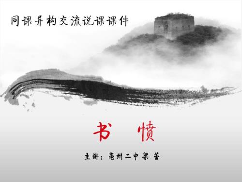 书愤说课PPT课件.ppt