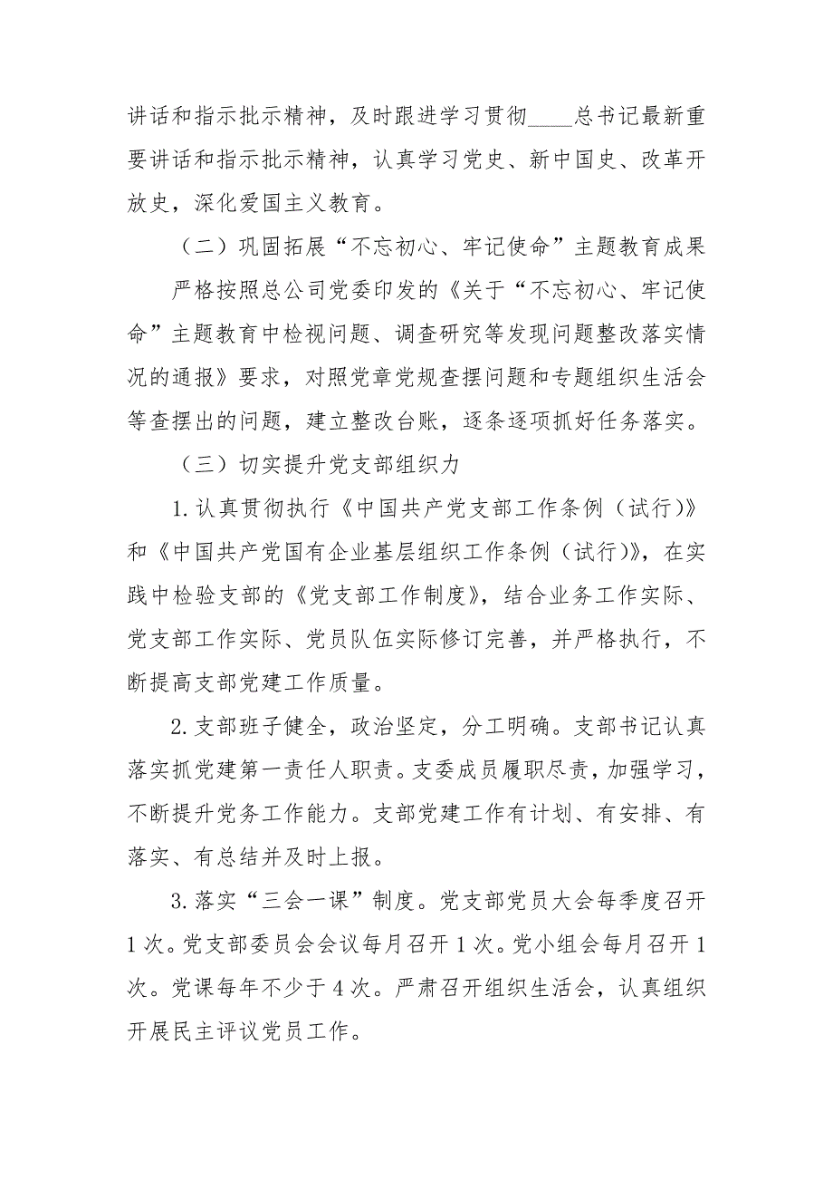 党支部2021党建工作计划.doc_第2页