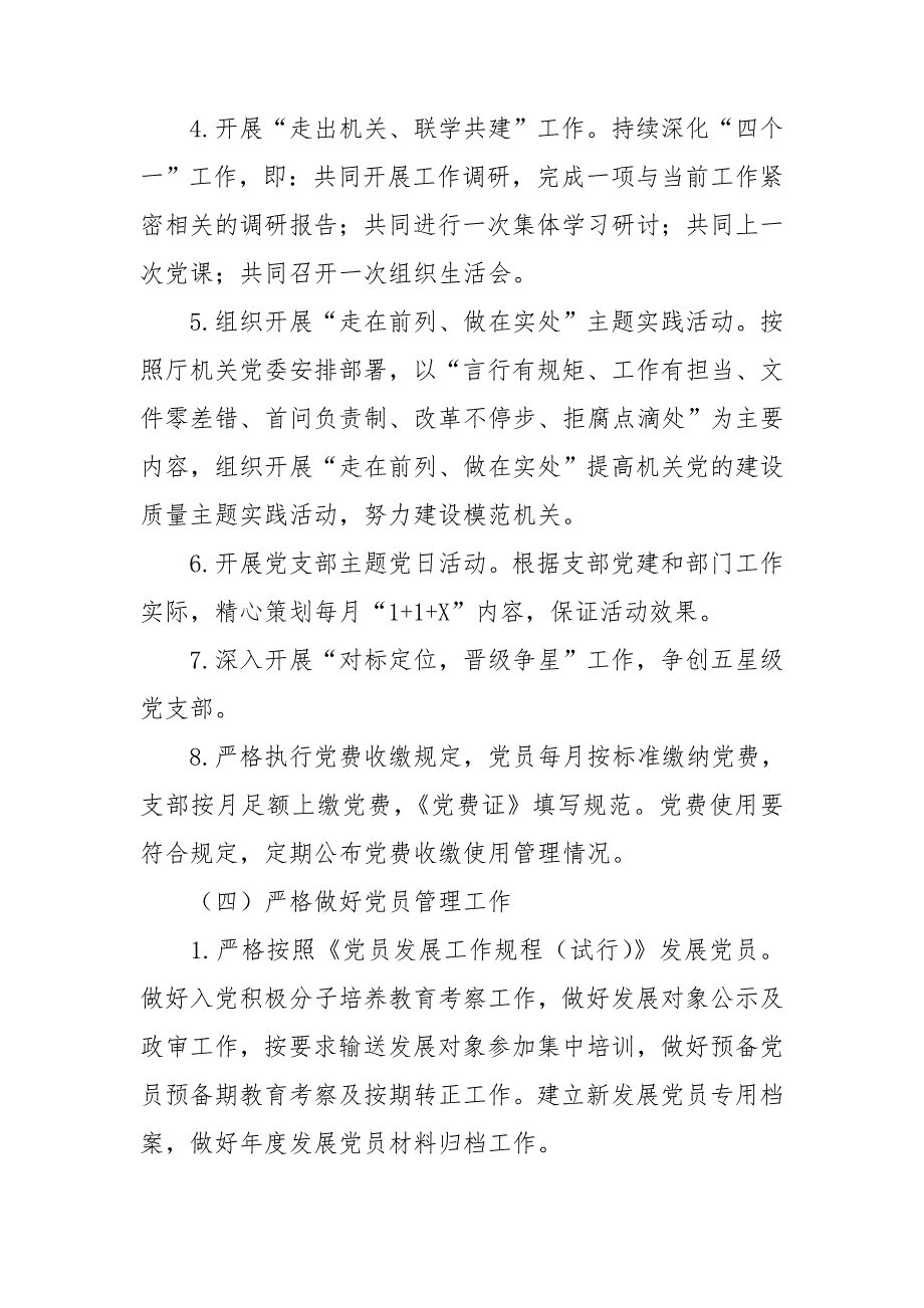 党支部2021党建工作计划.doc_第3页