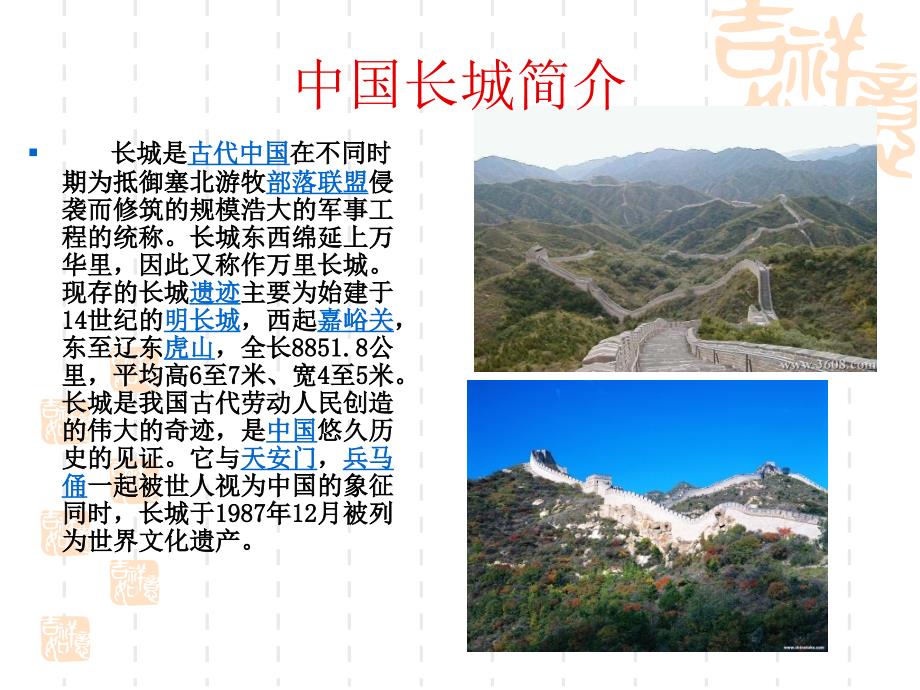中国长城介绍.ppt.ppt_第2页