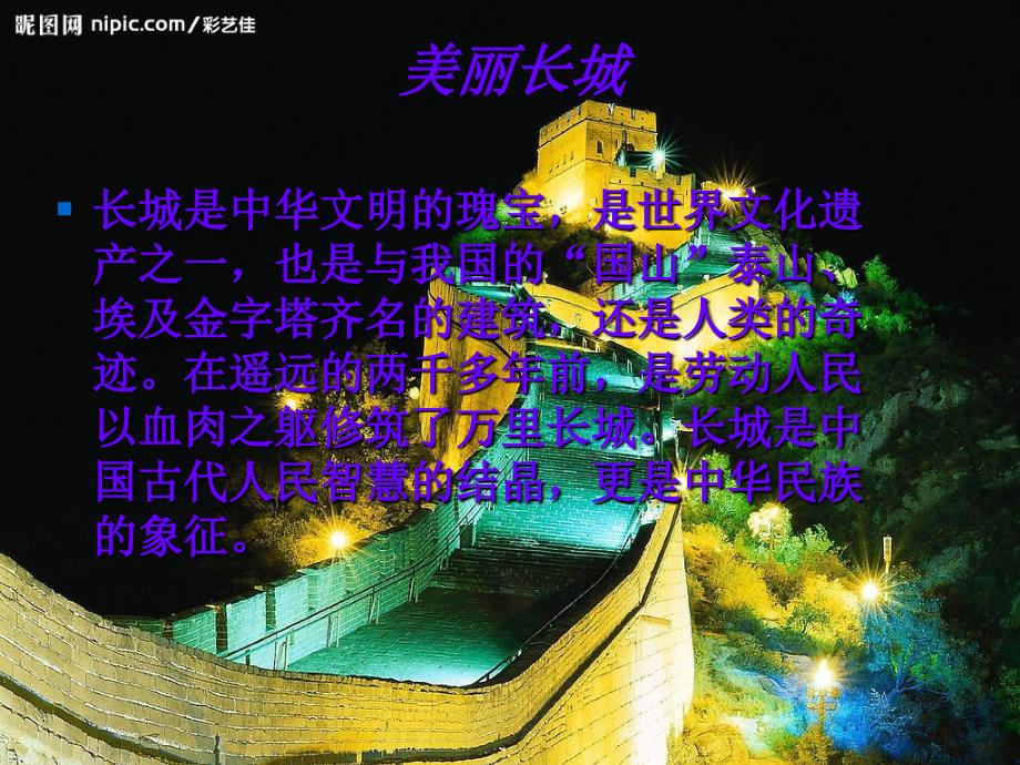 中国长城介绍.ppt.ppt_第3页