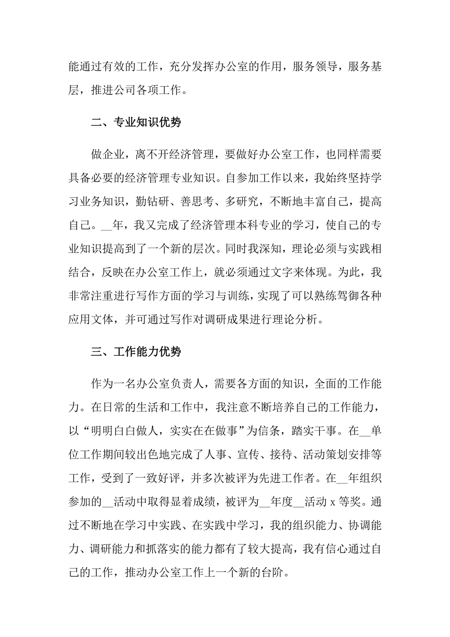 公司办公室主任竞聘演讲稿5篇.doc_第2页