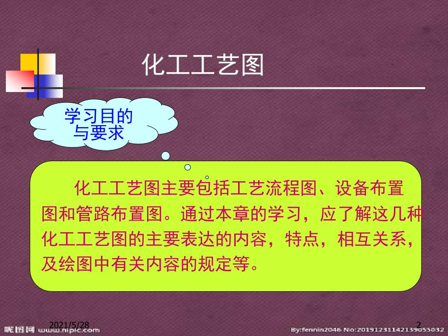 化工制图工艺图的画法要求规范.pptx_第2页