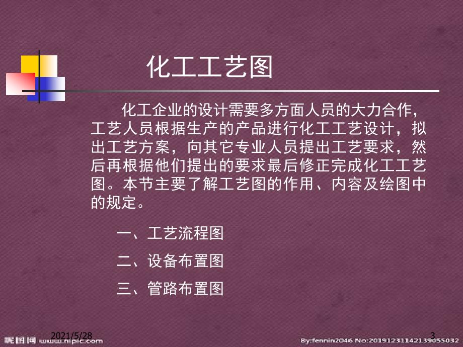 化工制图工艺图的画法要求规范.pptx_第3页
