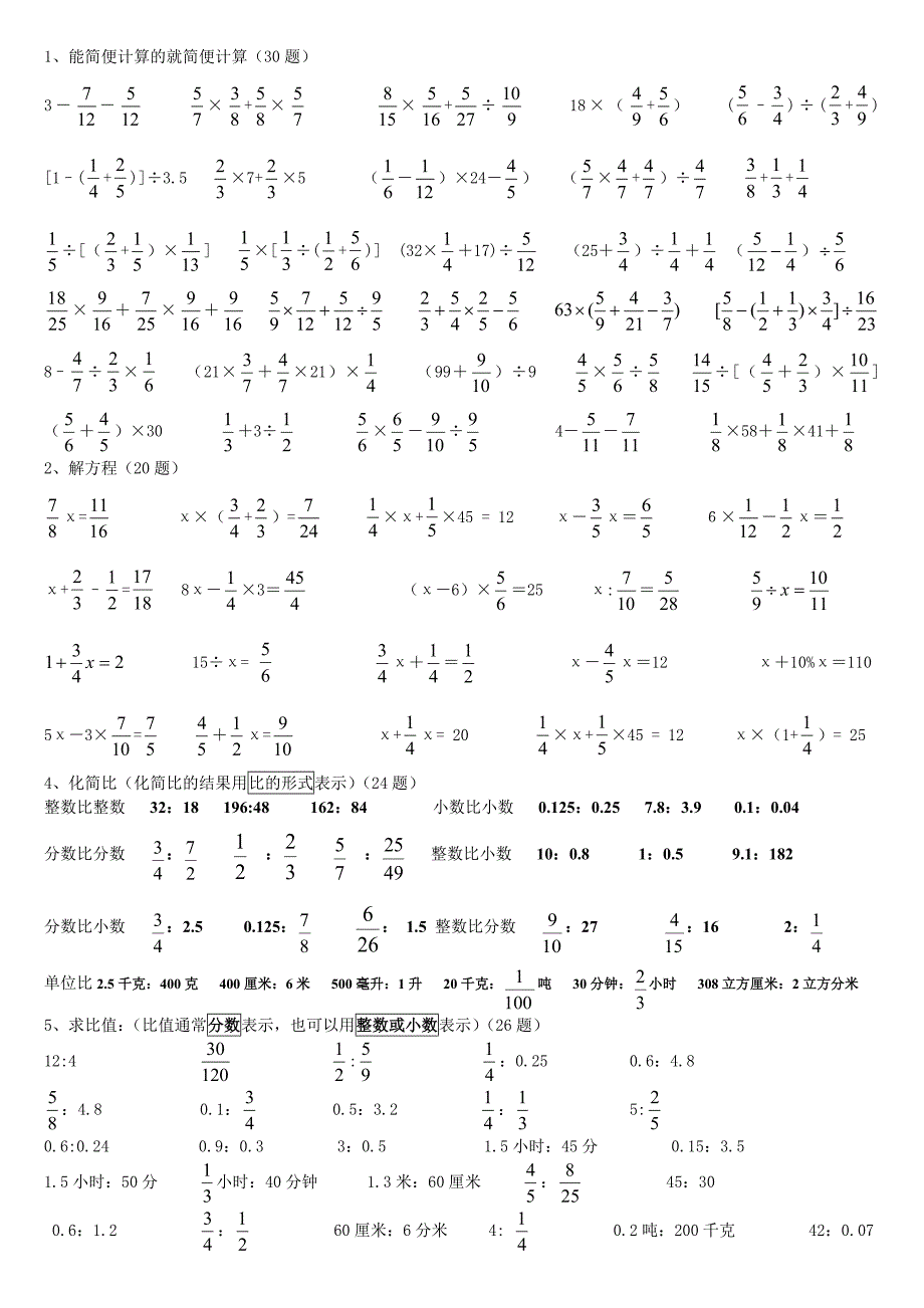 北师大版六年级数学计算题专项训练.docx_第1页