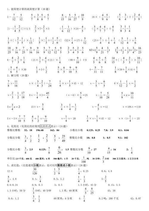 北师大版六年级数学计算题专项训练.docx
