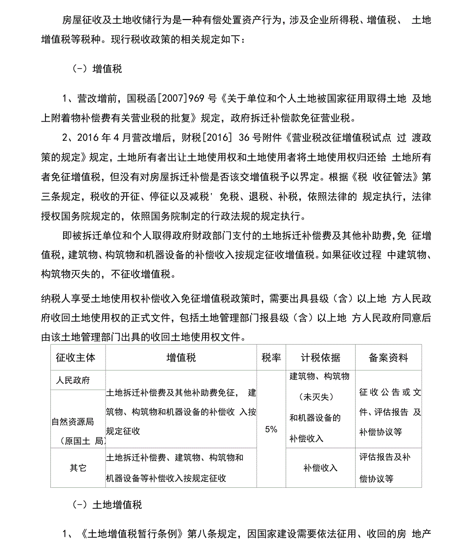 关于房屋征收及土地收储过程中的税收政策仅供参考.docx_第2页