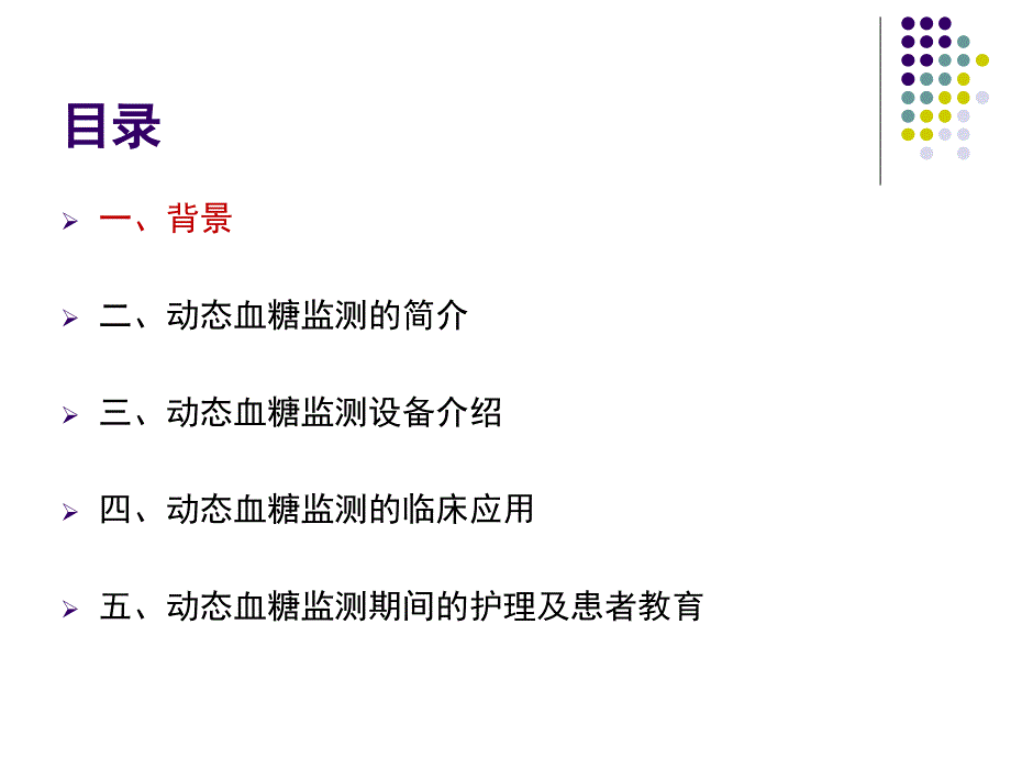 动态血糖监测新课件.ppt_第2页