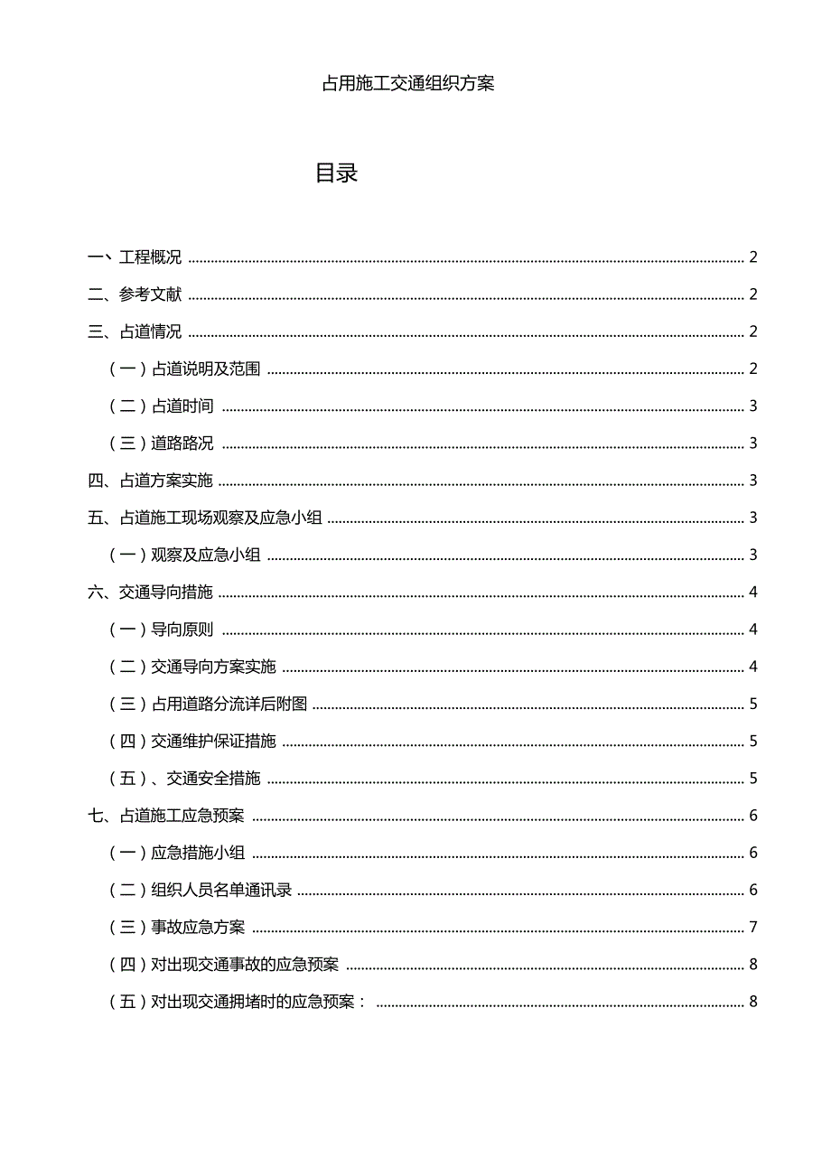 占用施工交通组织方案.doc_第3页