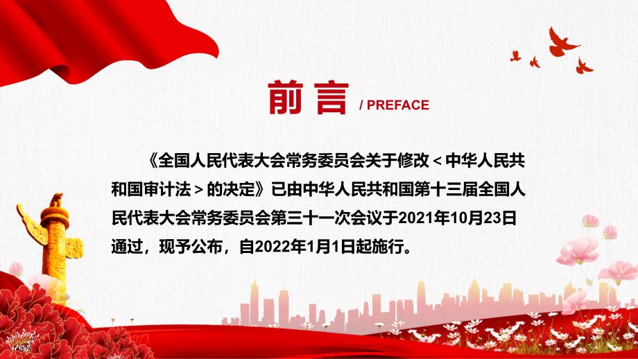 坚持党对审计工作的领导解读2021年新修订中华人民共和国审计法实用课件.pptx_第2页