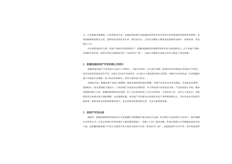 乌鲁木齐鲤鱼山路成片土地开发可行性分析报告.docx_第2页