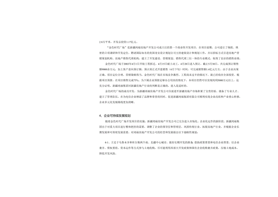 乌鲁木齐鲤鱼山路成片土地开发可行性分析报告.docx_第3页