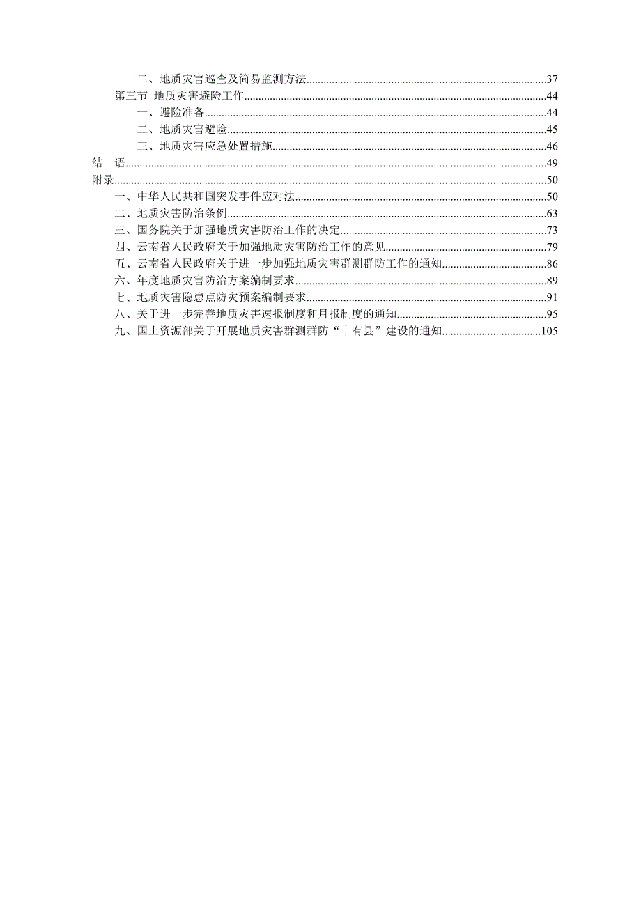 云南省地质灾害群测群防手册.doc_第3页