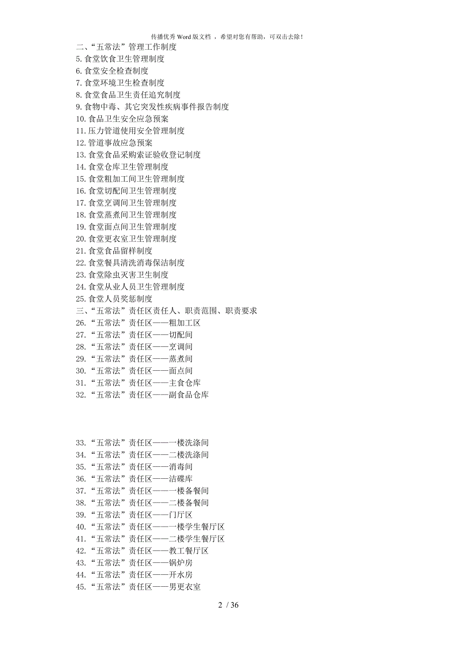 学校食堂五常管理法.docx_第2页
