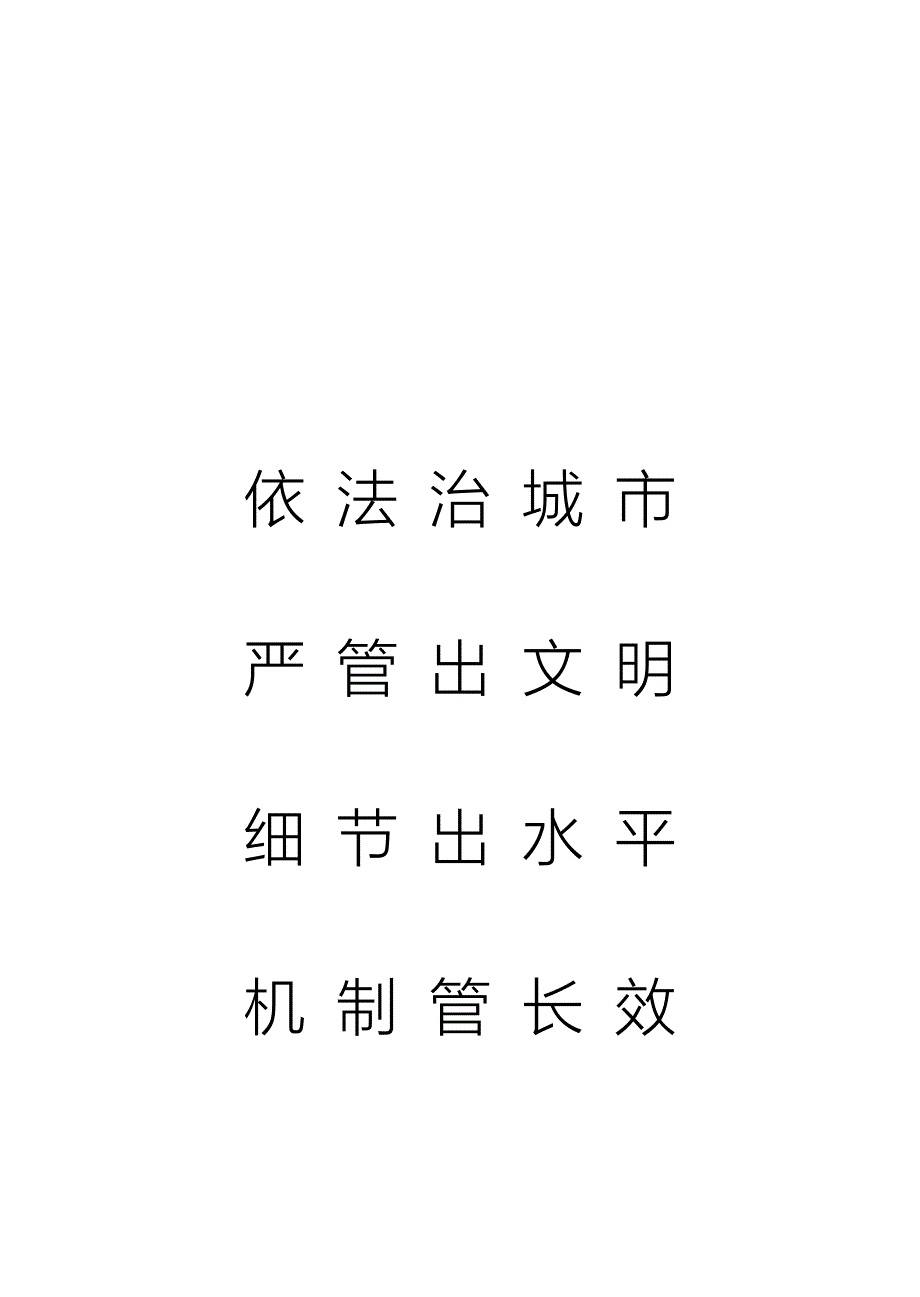 定稿城管行政执法手册全套完整.docx_第3页