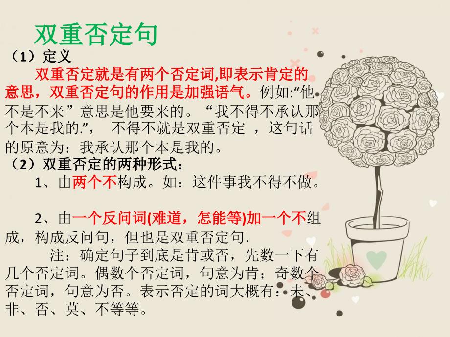双重否定句PPT课件.pptx_第1页