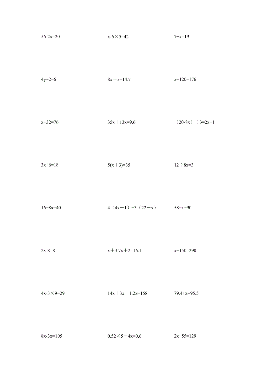 五年级数学解方程大全暑假练习吐血整理.doc_第3页