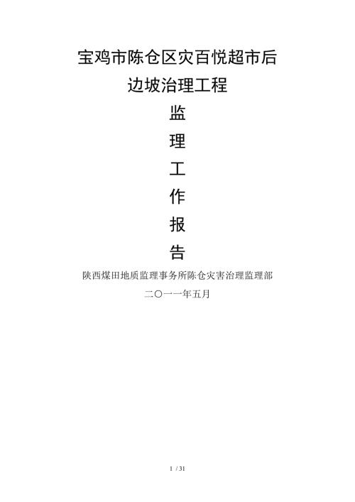 地灾项目监理总结报告.doc