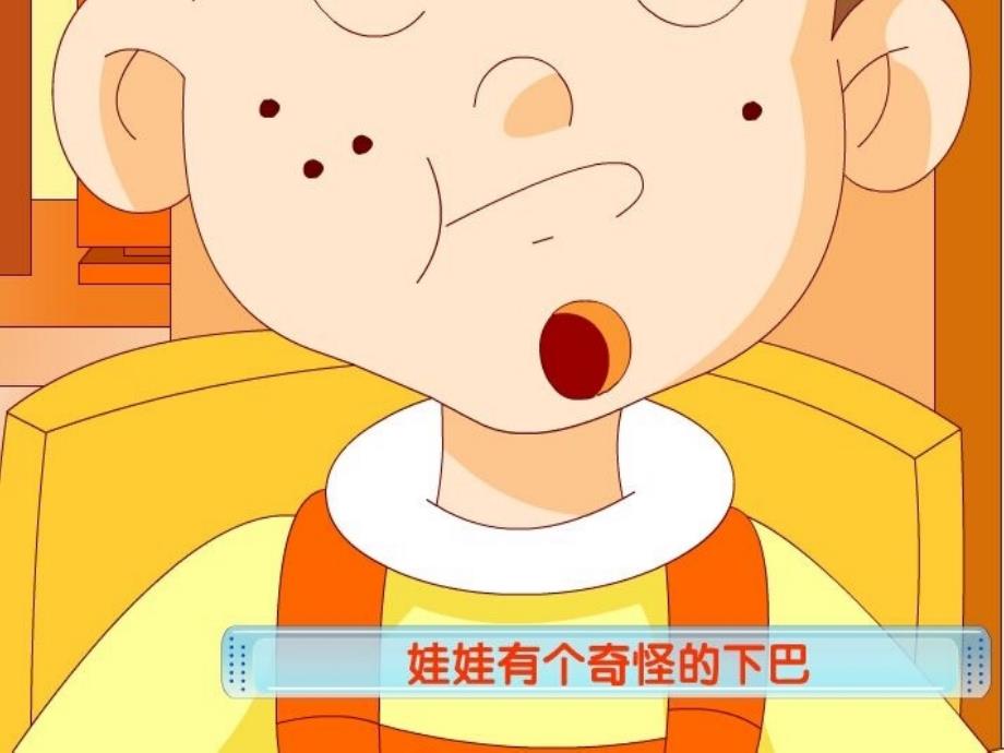 下巴上的洞洞PPT课件.ppt_第2页