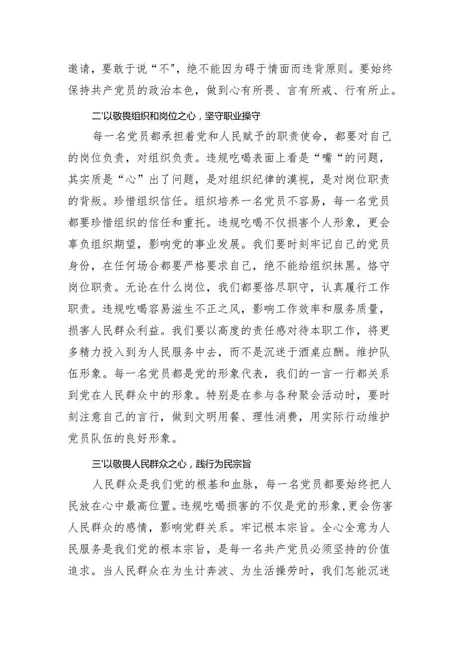 2025党员干部违规吃喝研讨发言材料（河南省信阳市、罗山县10名党员领导干部违规吃喝案件）.docx_第2页