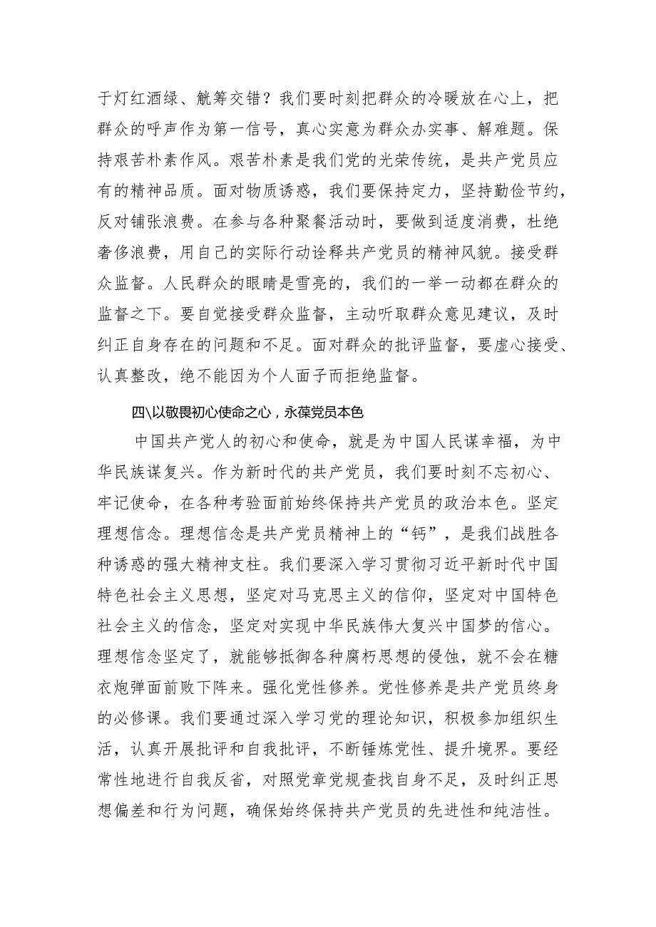 2025党员干部违规吃喝研讨发言材料（河南省信阳市、罗山县10名党员领导干部违规吃喝案件）.docx_第3页
