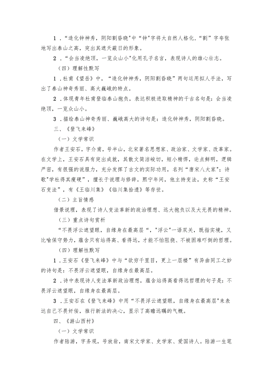 七年级下册21古代诗歌五首 复习考点总结 素材.docx_第2页