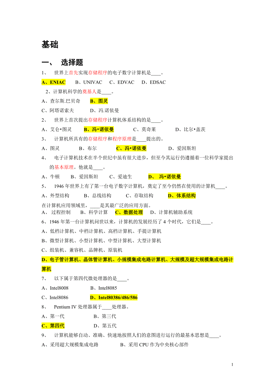 历年计算机二级MSOffice选择题真题答案.doc_第1页