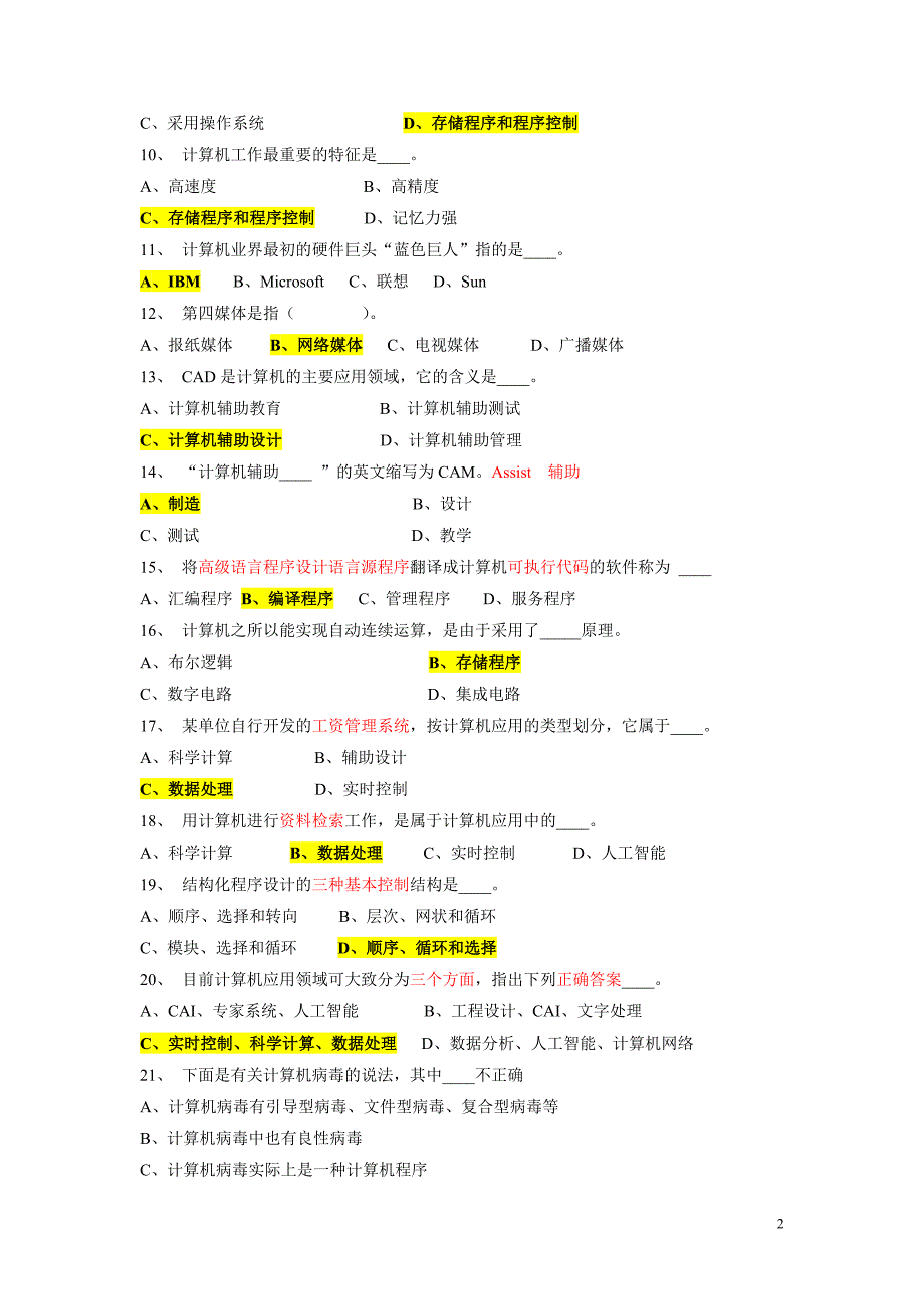 历年计算机二级MSOffice选择题真题答案.doc_第2页