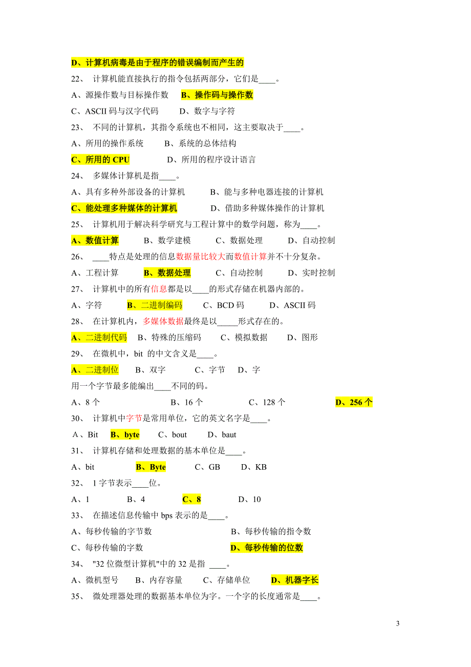 历年计算机二级MSOffice选择题真题答案.doc_第3页
