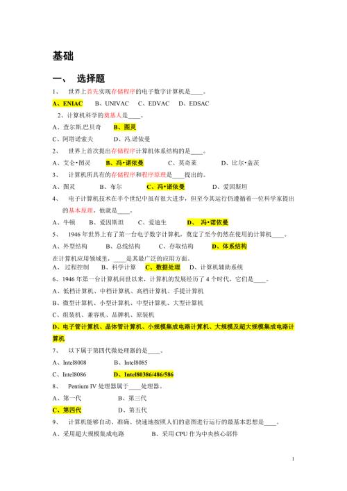 历年计算机二级MSOffice选择题真题答案.doc