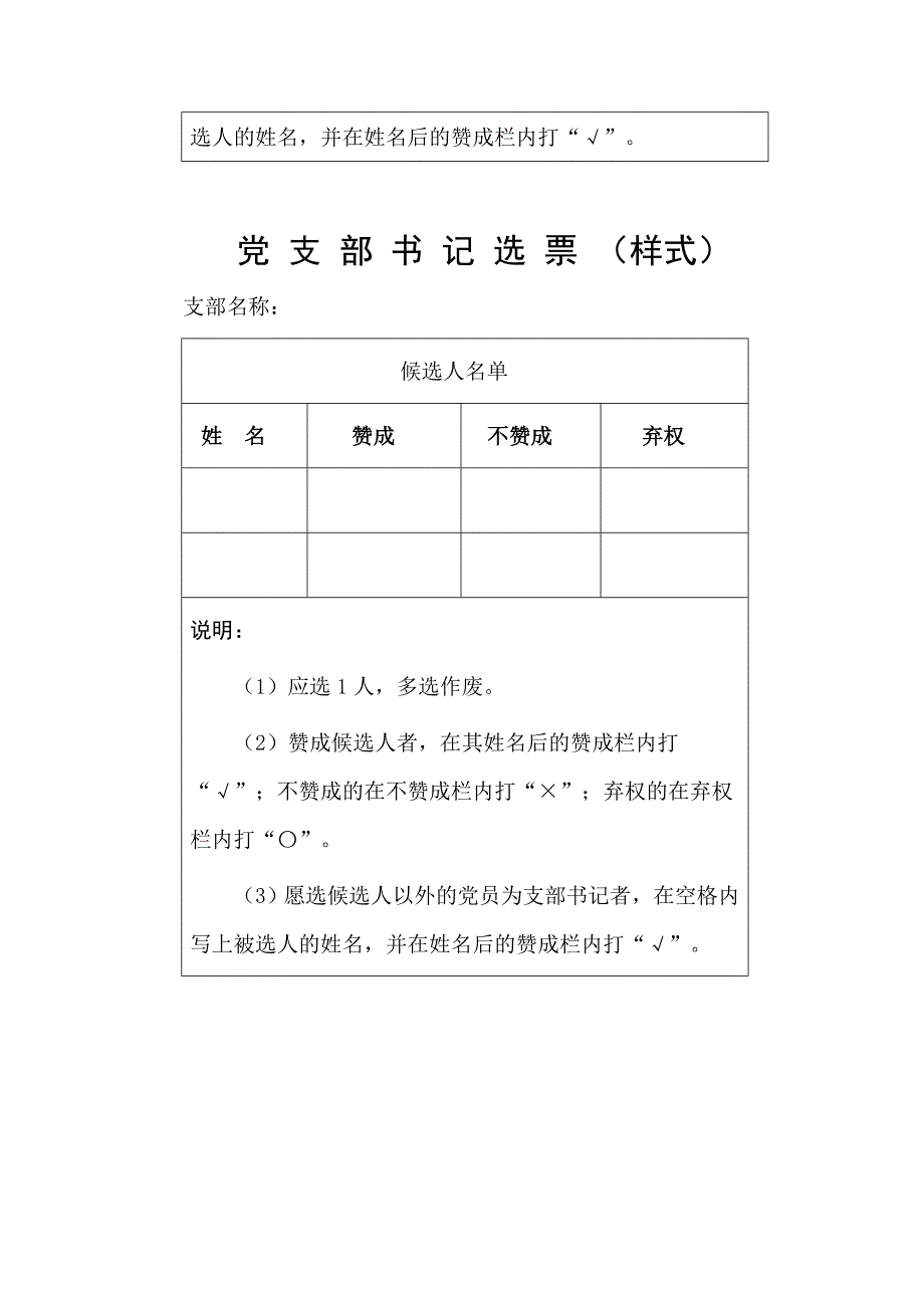 党支部委员选举选票样式.doc_第2页