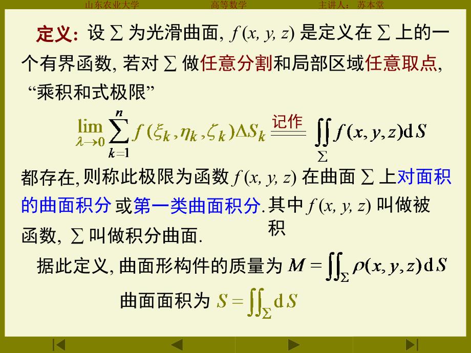 对面积的曲面积分PPT课件.ppt_第3页