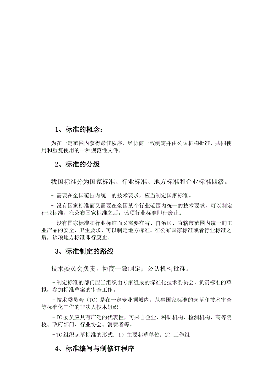 各类标准制定流程.doc_第1页