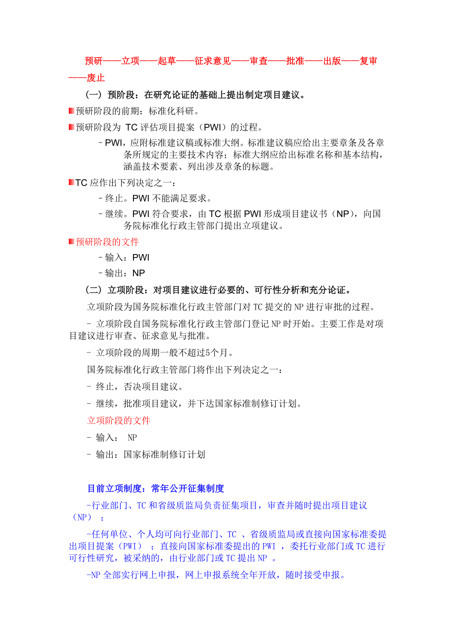 各类标准制定流程.doc_第2页
