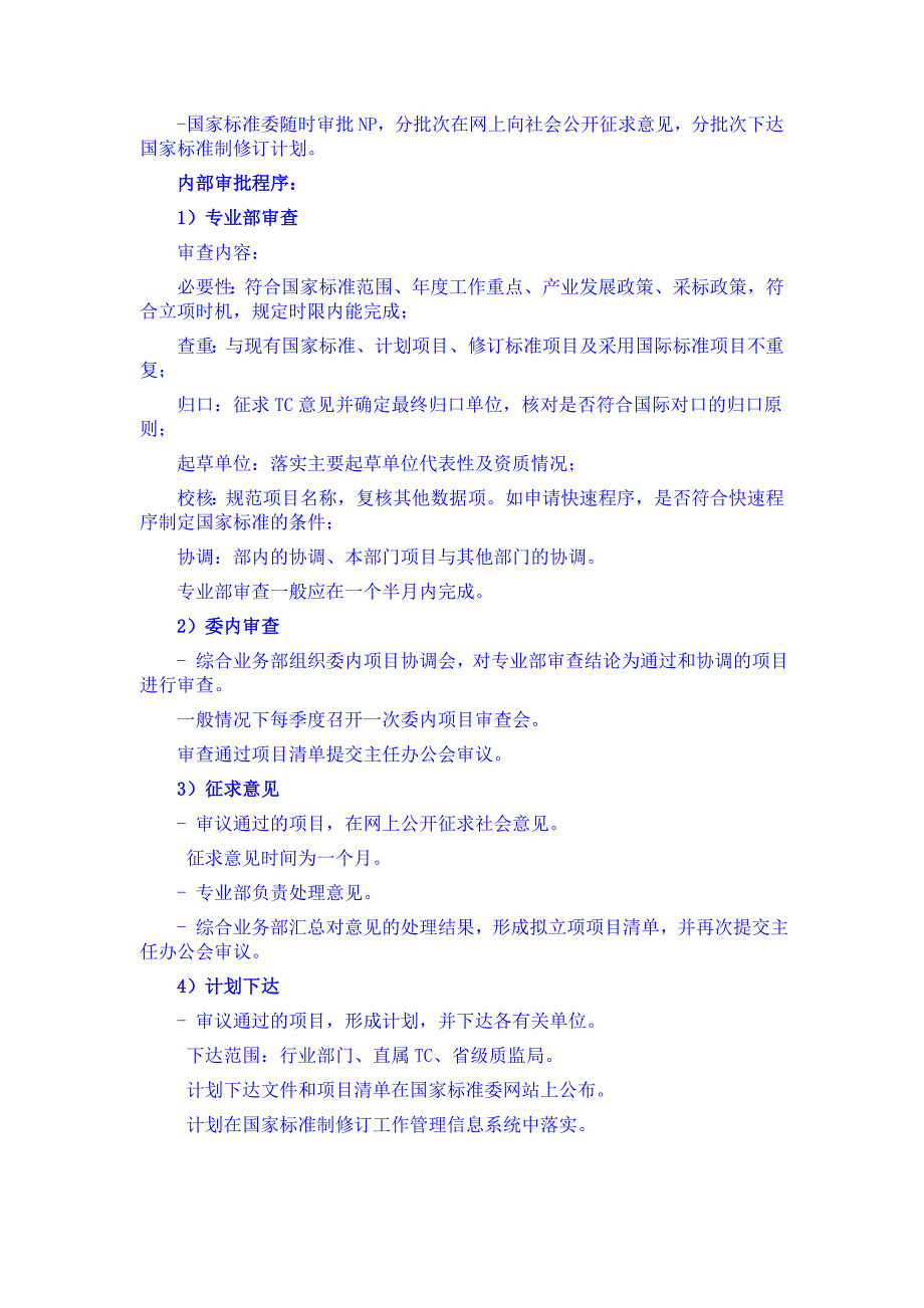 各类标准制定流程.doc_第3页