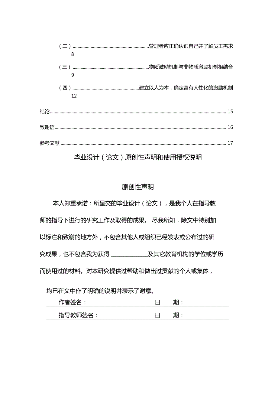中国人寿保险公司激励机制的现状及对策毕业.doc_第2页