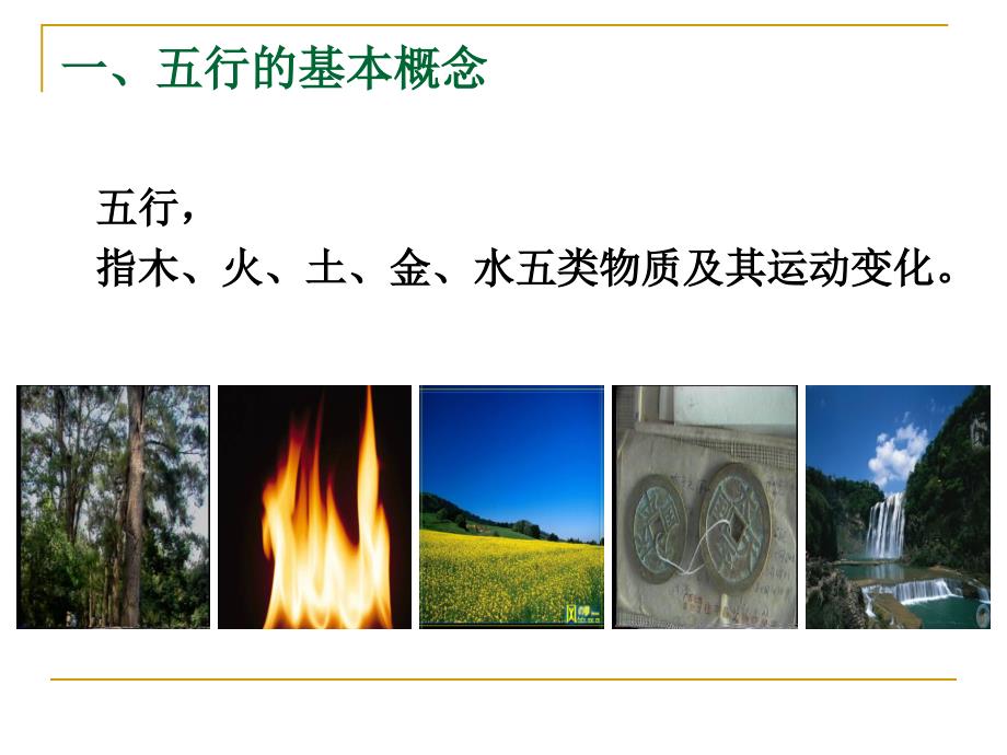 五行学说课件.ppt_第2页