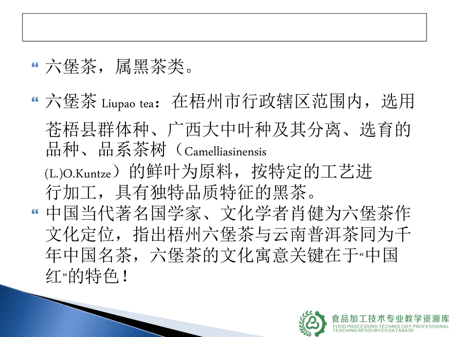 六堡茶的制作工艺ppt课件.ppt_第2页