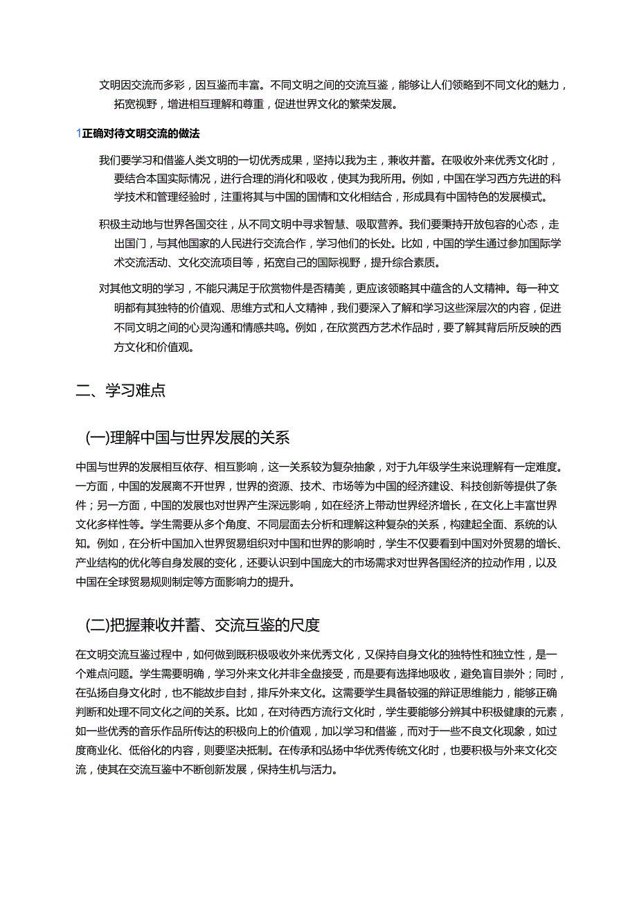 《与世界深度互动》学习重点、难点与练习.docx_第2页