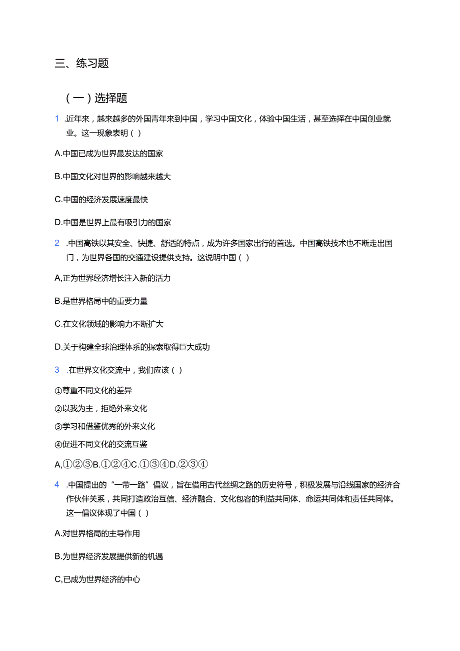《与世界深度互动》学习重点、难点与练习.docx_第3页