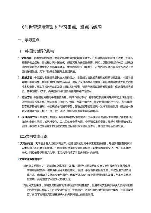 《与世界深度互动》学习重点、难点与练习.docx