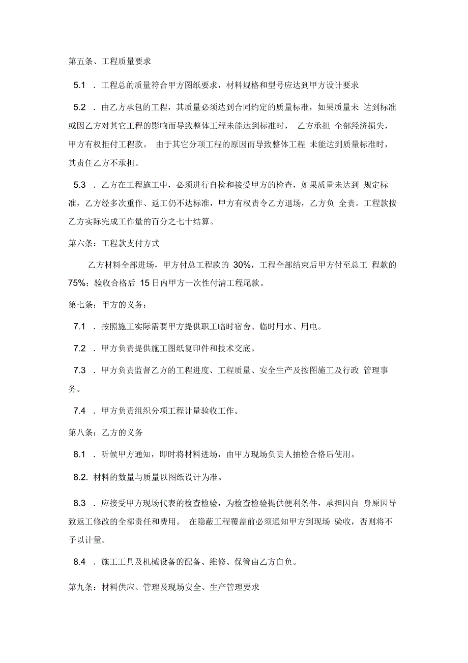 伸缩缝施工合同.docx_第2页