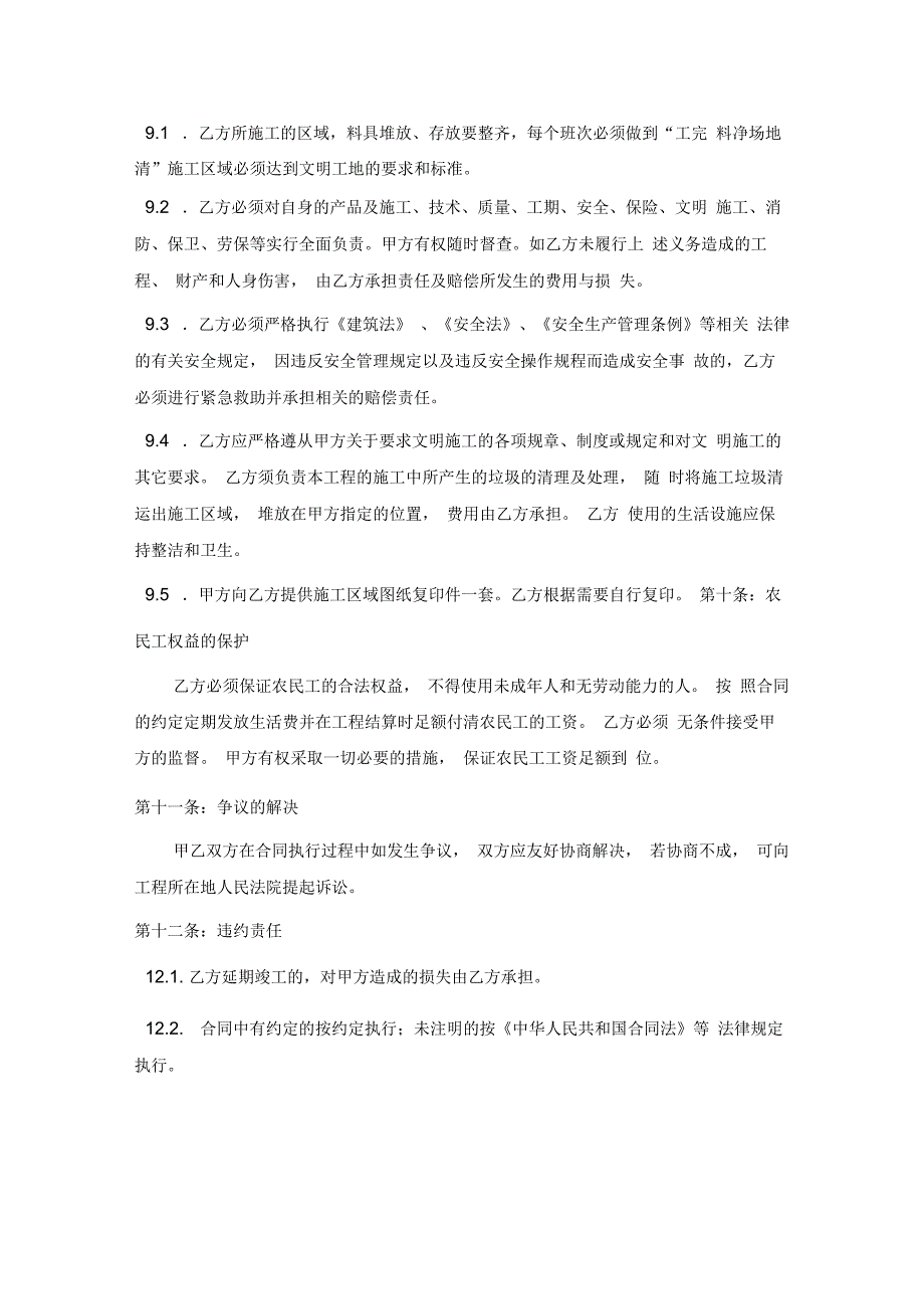 伸缩缝施工合同.docx_第3页