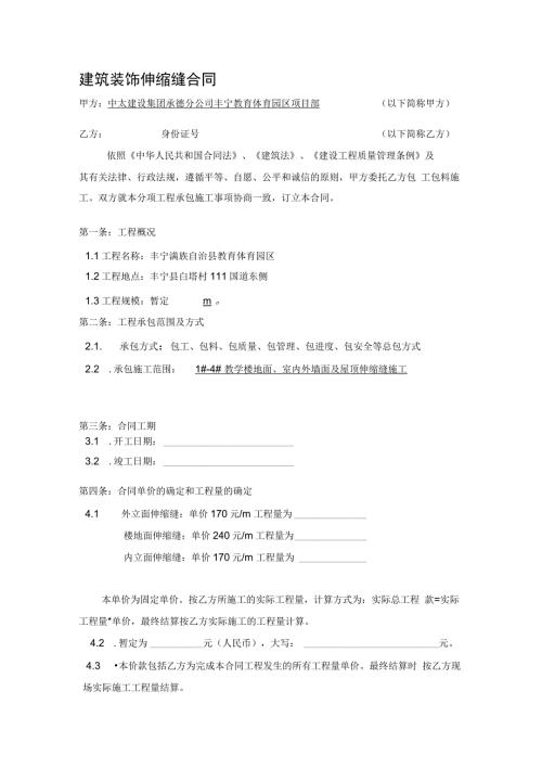 伸缩缝施工合同.docx
