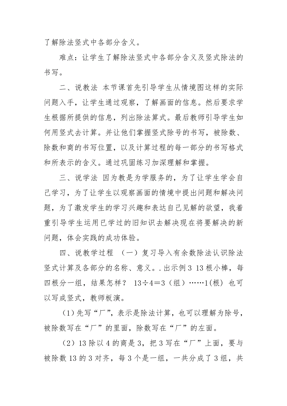 人教版二年级下册数学有余数竖式除法说课稿.doc_第2页