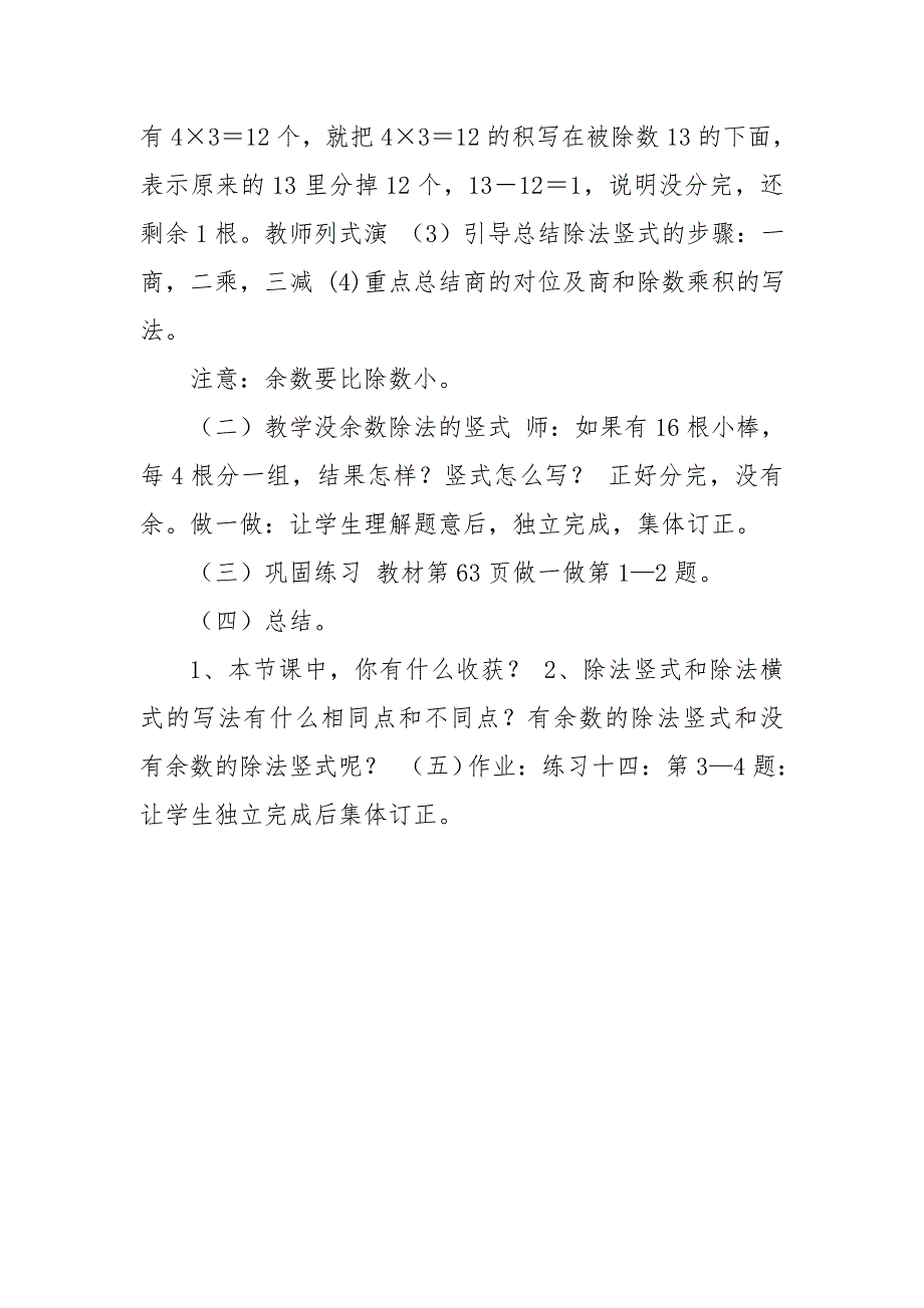人教版二年级下册数学有余数竖式除法说课稿.doc_第3页