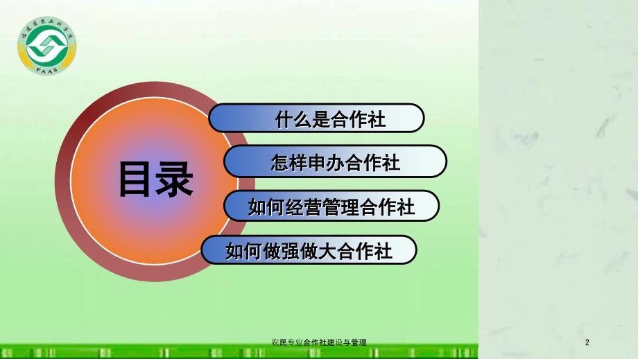 农民专业合作社建设与管理课件.ppt_第2页