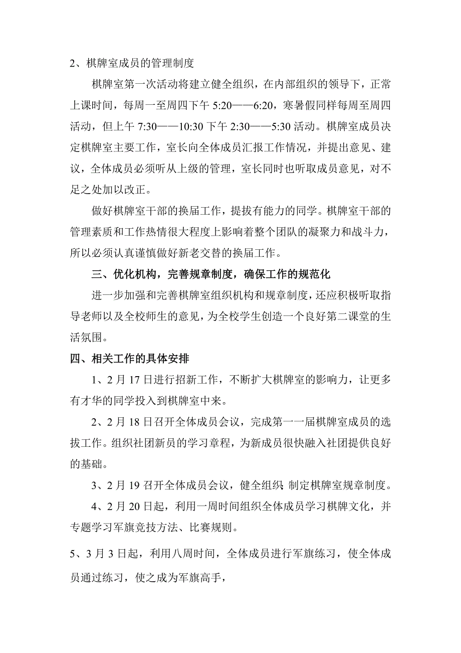 中学少年宫棋牌室工作计划.doc_第3页