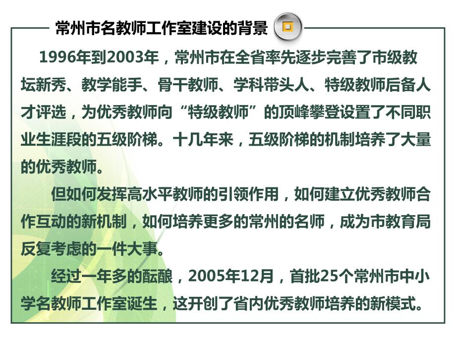 名师工作室建设PPT课件.ppt_第2页