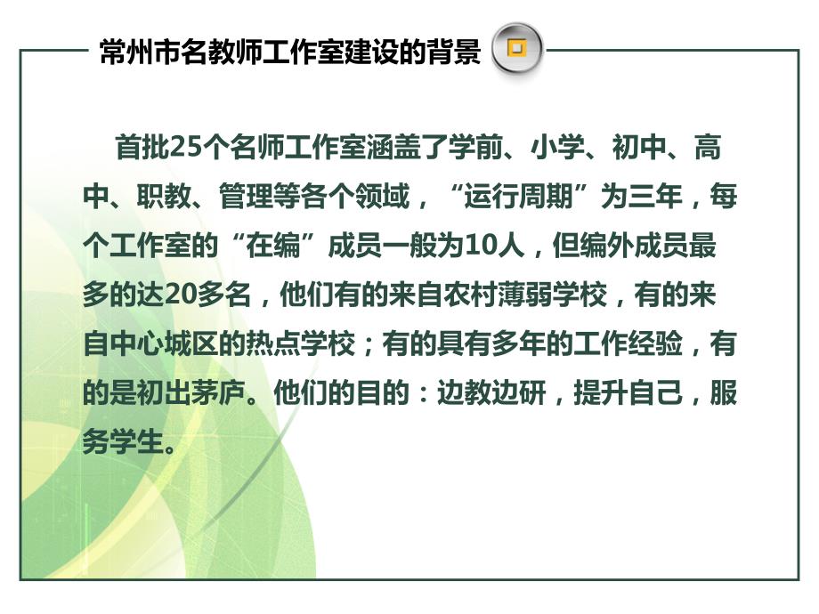 名师工作室建设PPT课件.ppt_第3页